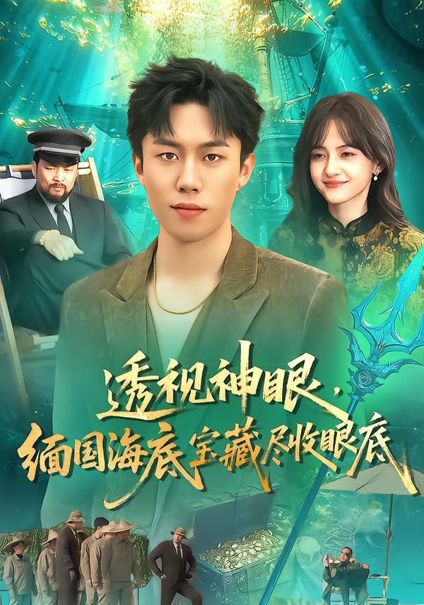 深海秘境